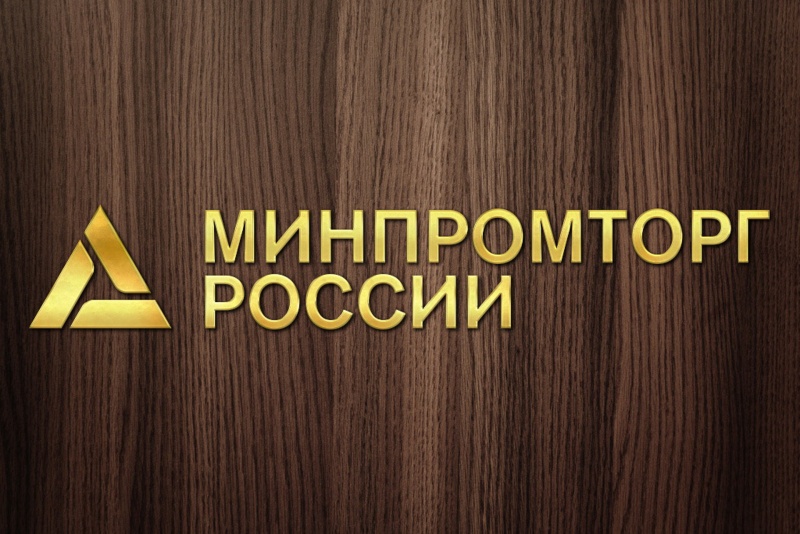 Минпромторг России утвердил две заявки на внедрение "зеленых" технологий на условиях СПИК 2.0  